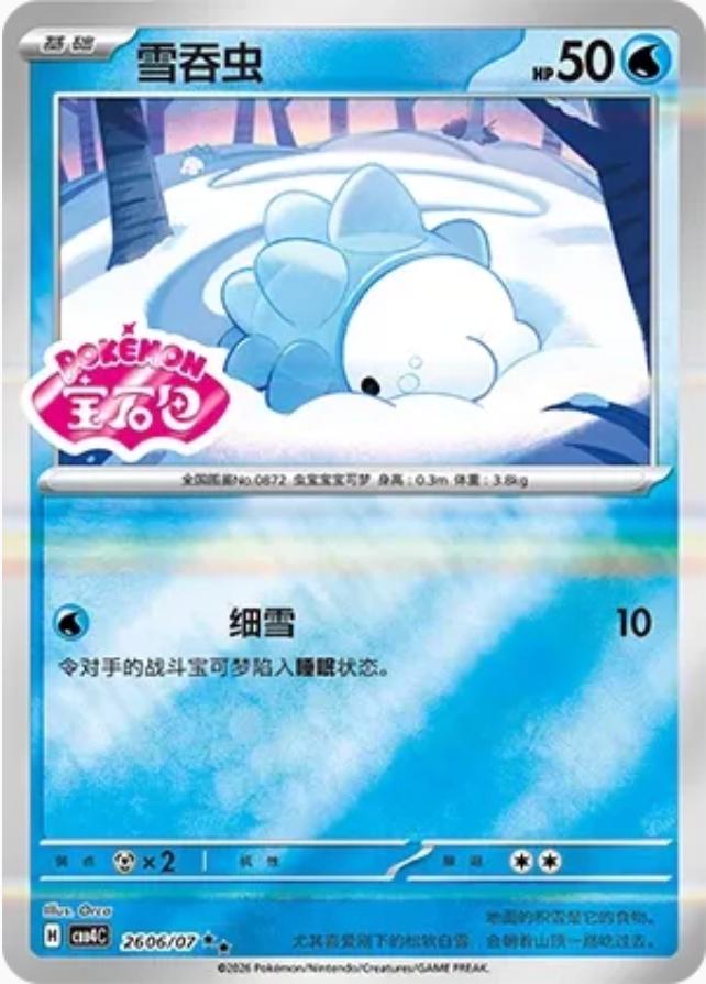 Snom - 2606