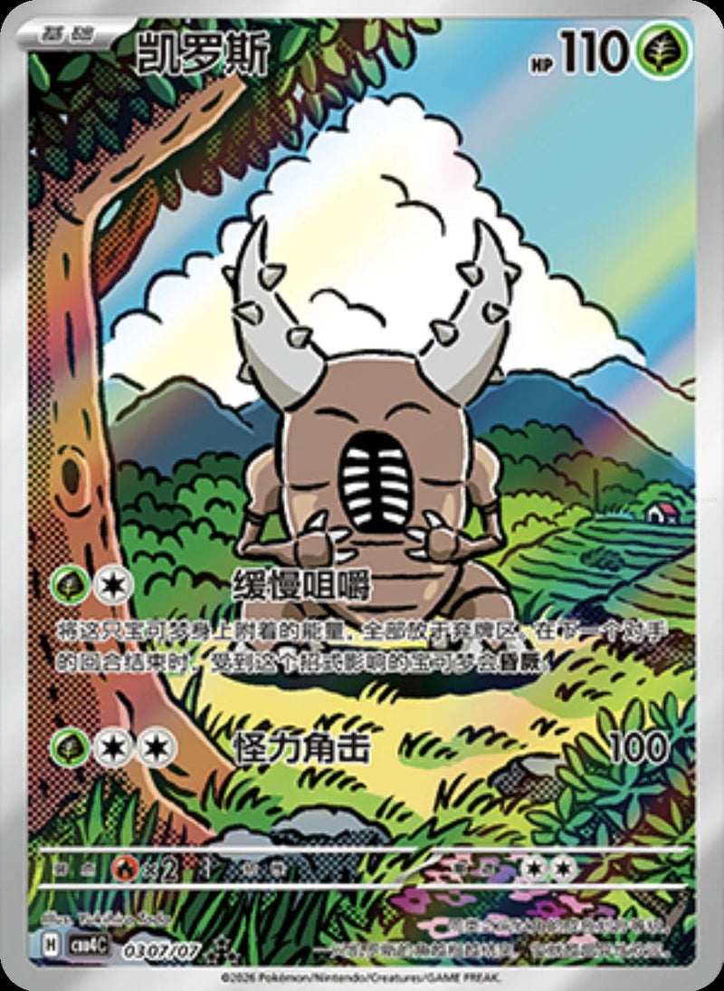 Pinsir - 307