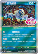 Absol (Stamped) - 806