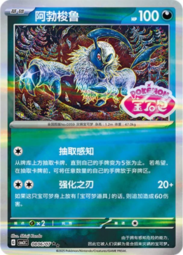 Absol (Stamped) - 806