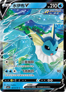 Vaporeon V - 213