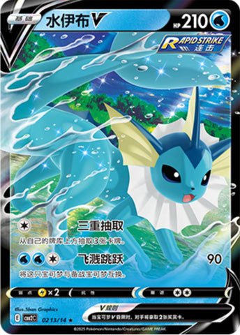 Vaporeon V - 213