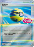 Quick Ball - 1003