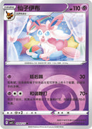 Sylveon - 902