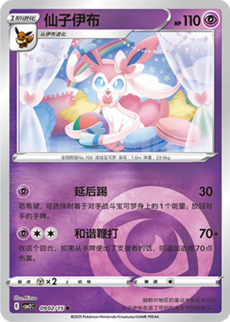 Sylveon - 902