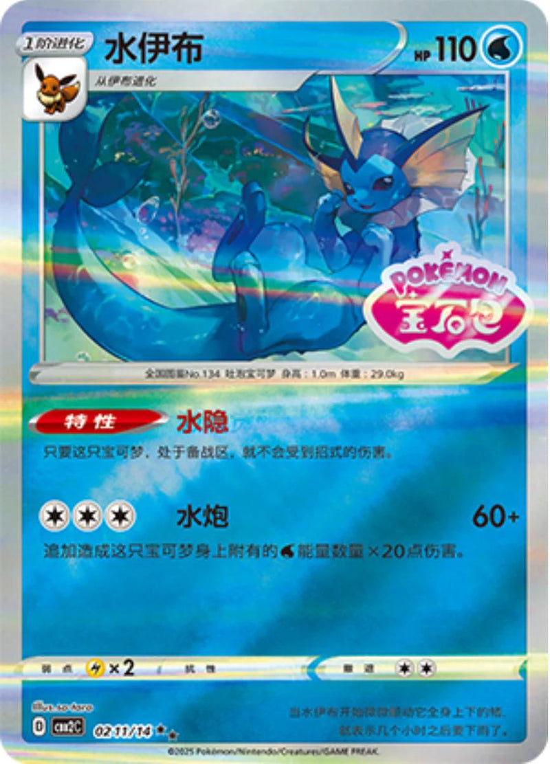 Vaporeon (Stamped) - 211