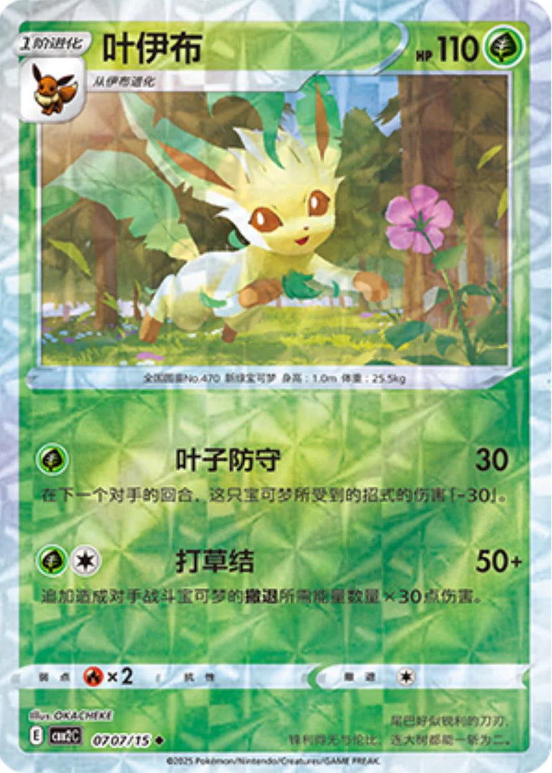 Leafeon (Rotary) - 707