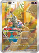 Mimikyu (Full Art) - 1307
