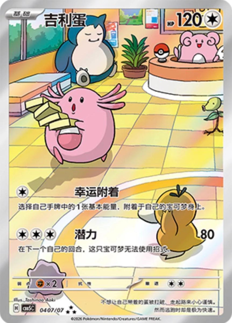 Chansey - 407