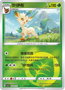 Leafeon - 702