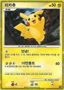 Pikachu (Korean) (0PW) [Pikachu World Collection Promos] Holofoil - Promo