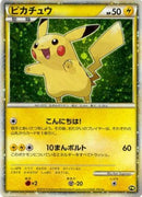 Pikachu (Japanese) (Green) (0PW) [Pikachu World Collection Promos] Holofoil - Promo