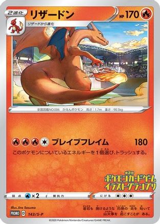 Charizard - 143/S-P (Grand Prix) (143/S-P) [Miscellaneous Cards & Products] - Promo