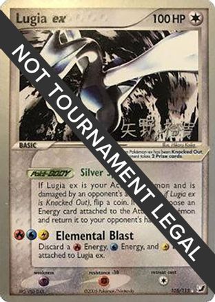 Lugia ex - 2006 (Hiroki Yano) (105) [World Championship Decks] - Ultra Rare