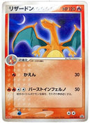 Charizard (Japanese Meiji Chocolate Exclusive Promo) (054) [Miscellaneous Cards & Products] - Promo