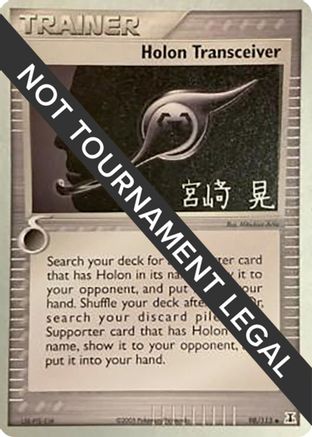 Holon Transceiver - 2007 (Akira Miyazaki) (098) [World Championship Decks] - Uncommon