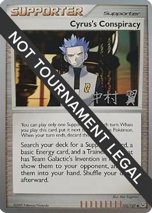 Cyrus's Conspiracy - 2009 (Tsubasa Nakamura) (105) [World Championship Decks] - Uncommon