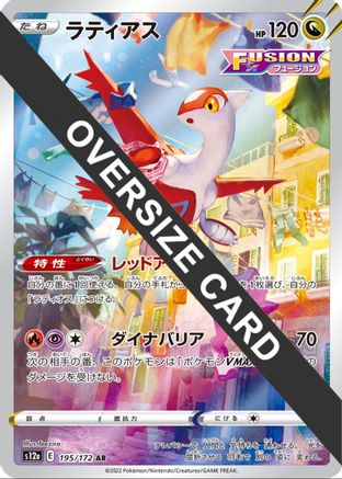 Latias (Vstar Universe Japanese Exclusive) (195) [Jumbo Cards] Holofoil - Promo