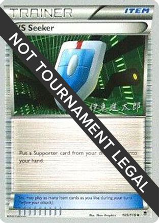 VS Seeker - 2016 (Shintaro Ito) (109) [World Championship Decks] - Uncommon