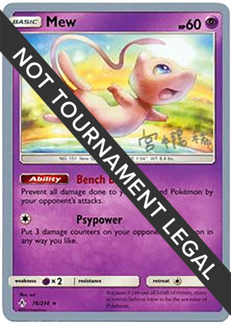 Mew - 2019 (Haruki Miyamoto)