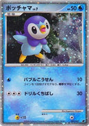 Piplup (Japanese 11th Movie Commemoration Set) (002) [Miscellaneous Cards & Products] Holofoil - Promo