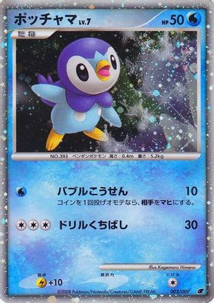 Piplup (Japanese 11th Movie Commemoration Set) (002) [Miscellaneous Cards & Products] Holofoil - Promo