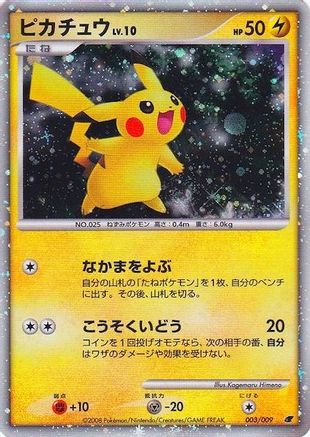 Pikachu (Japanese 11th Movie Commemoration Set) (003) [Miscellaneous Cards & Products] Holofoil - Promo