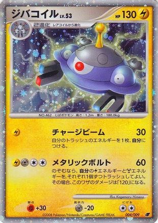 Magnezone (Japanese 11th Movie Commemoration Set) (004) [Miscellaneous Cards & Products] Holofoil - Promo