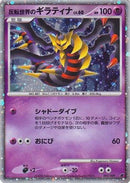 Reverse World's Giratina (Japanese 11th Movie Commemoration Set) (005) [Miscellaneous Cards & Products] Holofoil - Promo