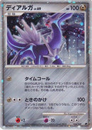 Dialga (Japanese 11th Movie Commemoration Set) (008) [Miscellaneous Cards & Products] Holofoil - Promo