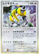 Regigigas (Japanese 11th Movie Commemoration Set) (9) [Miscellaneous Cards & Products] Holofoil - Promo