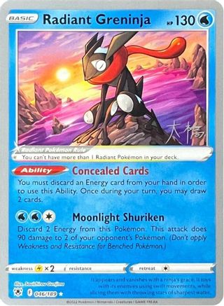Radiant Greninja - 2022 (Rikuto Ohashi) (046) [World Championship Decks] - Ultra Rare