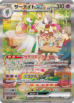 Gardevoir ex (Japanese Exclusive) (101) [Miscellaneous Cards & Products] Holofoil - Promo