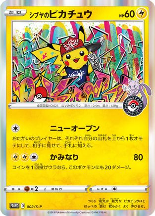 Shibuya's Pikachu - 002/S-P (JP Pokemon Center Shibuya Opening) (002/S-P) [Miscellaneous Cards & Products] Holofoil - Promo