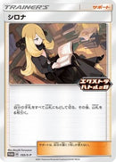 Cynthia - 155/S-P (155/S-P) [Miscellaneous Cards & Products] - Promo