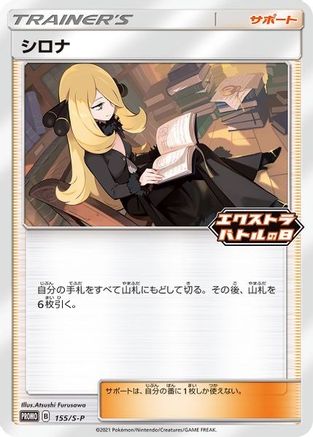 Cynthia - 155/S-P (155/S-P) [Miscellaneous Cards & Products] - Promo