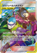 Bellelba & Brycen-Man (JP Tag All Stars) (194/173) [Miscellaneous Cards & Products] Holofoil - Uncommon