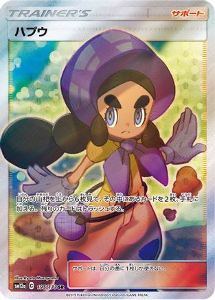 Hapu (JP Tag All Stars) (195/173) [Miscellaneous Cards & Products] Holofoil - Uncommon