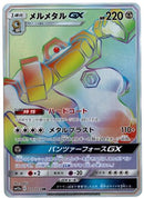 Melmetal GX (JP Tag All Stars) (217/173) [Miscellaneous Cards & Products] Holofoil - Holo Rare