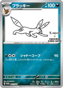 Umbreon - 067/SV-P (Yu Nagaba) (067/SV-P) [Miscellaneous Cards & Products] Reverse Holofoil - Promo