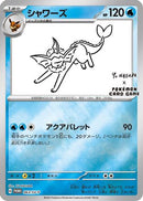 Vaporeon - 063/SV-P (Yu Nagaba) (63/SV-P) [Miscellaneous Cards & Products] Reverse Holofoil - Promo