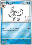 Glaceon - 069/SV-P (Yu Nagaba) (69/SV-P) [Miscellaneous Cards & Products] Reverse Holofoil - Promo