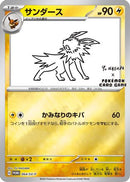 Jolteon - 064/SV-P (Yu Nagaba) (64/SV-P) [Miscellaneous Cards & Products] Reverse Holofoil - Promo