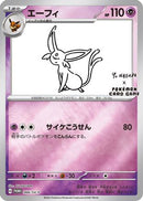 Espeon - 066/SV-P (Yu Nagaba) (66/SV-P) [Miscellaneous Cards & Products] Reverse Holofoil - Promo
