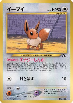 Eevee - No.133 (JP Premium File 2) (No.133) [Miscellaneous Cards & Products] - Promo