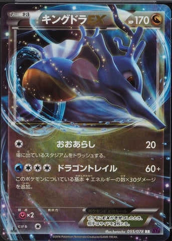 Kingdra EX - 055/078 [XY10 - 055/078]