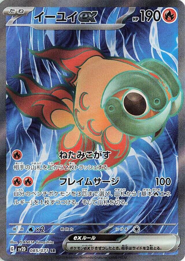 Chi-Yu ex - 085/071 [SV2D - 085/071]