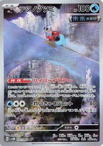 Iron Bundle - 071/066