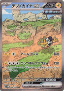 Iron Hands ex - 088/066 [SV4M - 088/066]