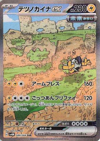 Iron Hands ex - 088/066 [SV4M - 088/066]